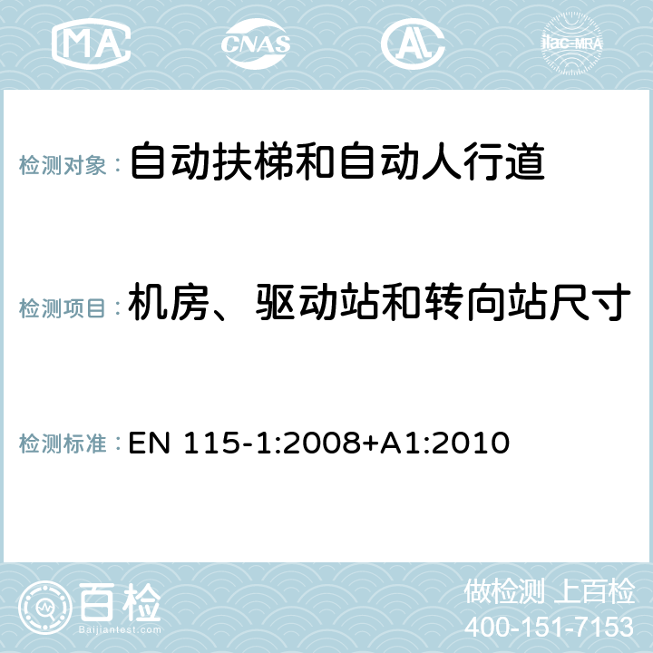 机房、驱动站和转向站尺寸 自动扶梯和自动人行道安全规范 第1部分：制造与安装 EN 115-1:2008+A1:2010 5.8.2