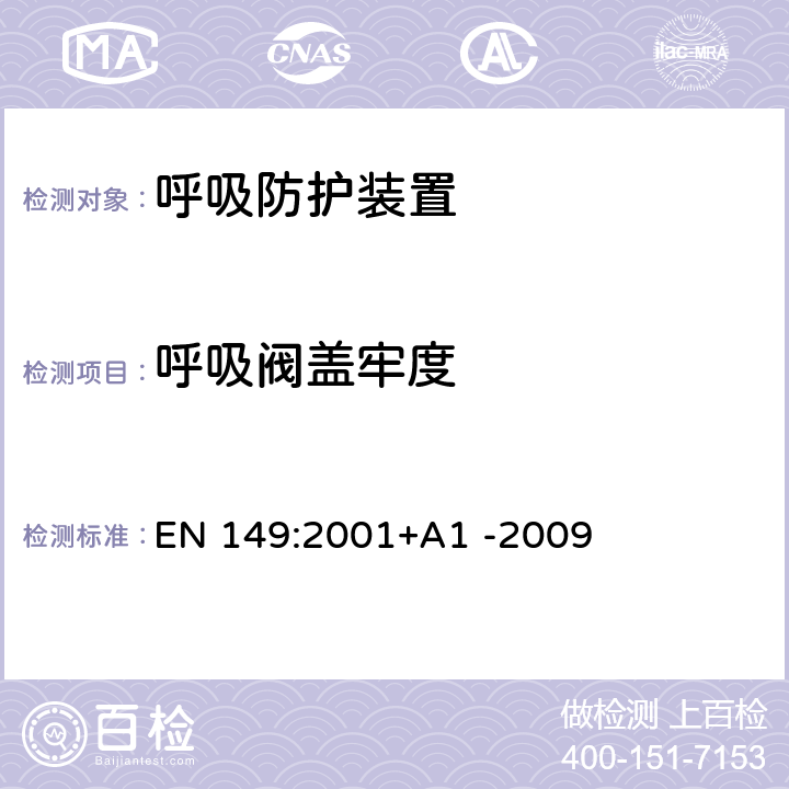 呼吸阀盖牢度 呼吸防护装置-颗粒防护用过滤半面罩-要求、检验和标记 EN 149:2001+A1 -2009 8.8