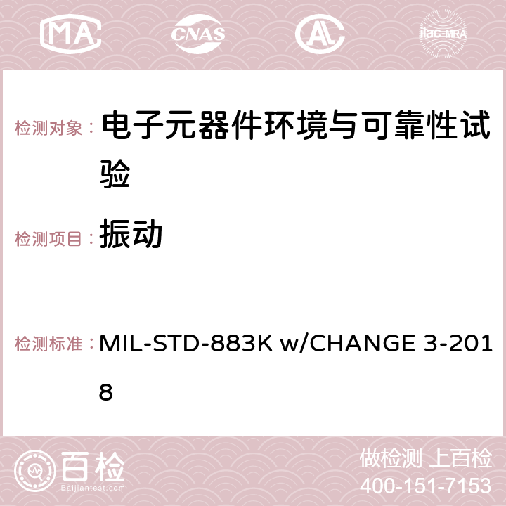 振动 MIL-STD-883K 微电子器件试验方法和程序  w/CHANGE 3-2018