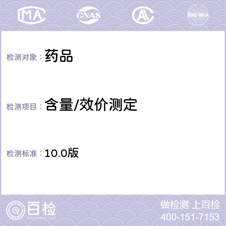 含量/效价测定 欧洲药典 10.0版 2.5.10（氧瓶燃烧法）