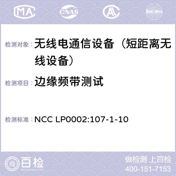 边缘频带测试 NCC LP0002:107-1-10 低功率射频电机技术规范  4