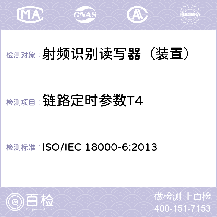 链路定时参数T4 信息技术--用于物品管理的射频识别技术 第6部分：在860 MHz-960 MHz通信的空中接口的参数 ISO/IEC 18000-6:2013 6.3.1