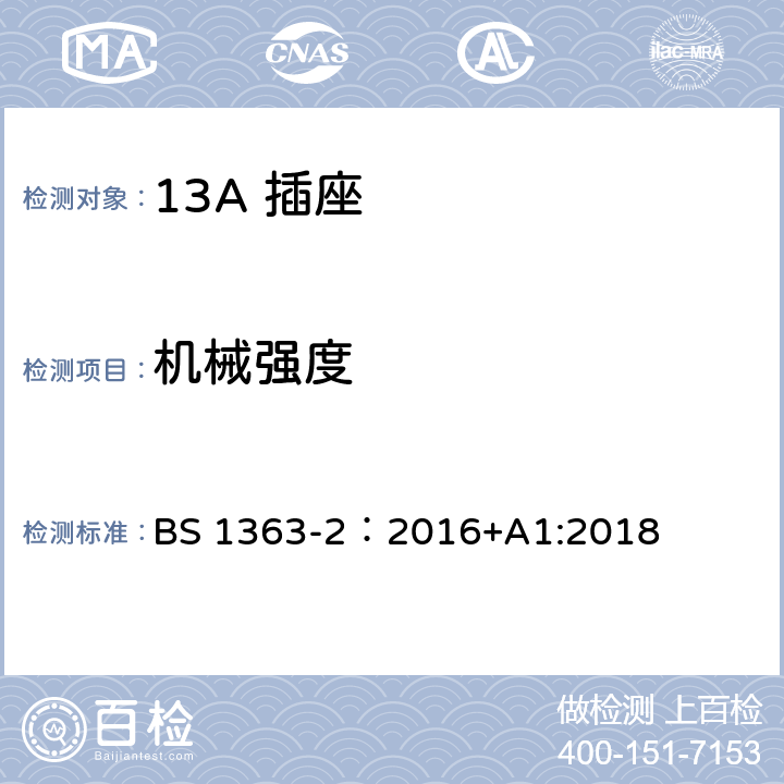 机械强度 13A 插头，插座，插座转换器及连接单元 第2部分： 带开关和不带开关插座规范 BS 1363-2：2016+A1:2018 20