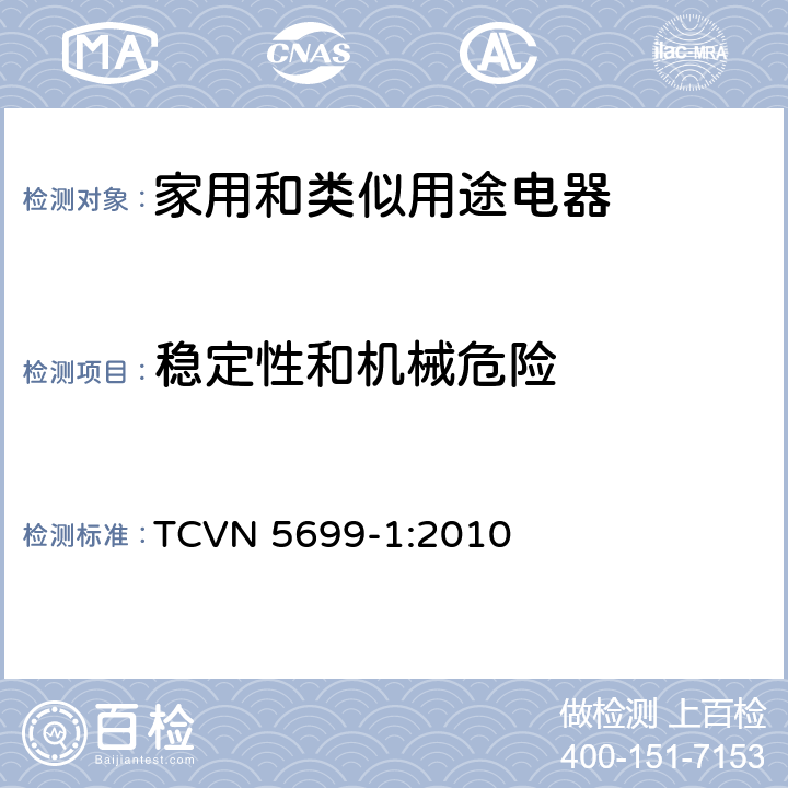 稳定性和机械危险 家用和类似用途电器的安全 第1部分：通用要求 TCVN 5699-1:2010 20