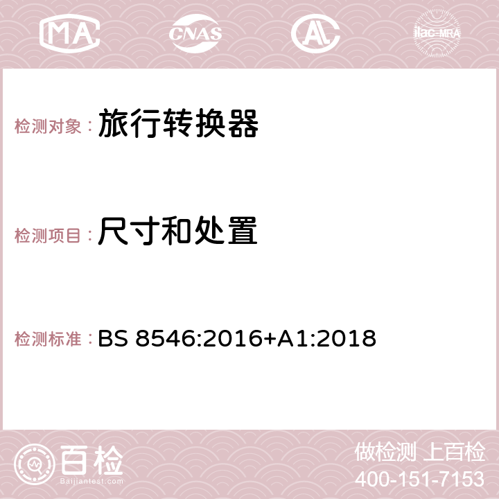 尺寸和處置 兼容英國(guó)插頭和插座的旅行轉(zhuǎn)換器的特殊要求 BS 8546:2016+A1:2018 條款 9