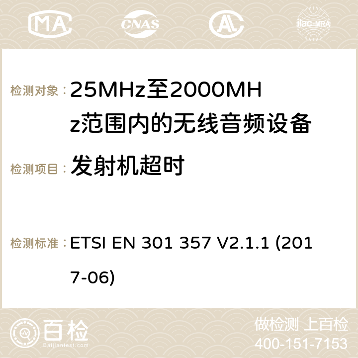 发射机超时 25MHz至2000MHz范围内的无线音频设备 2014/53/EU指令3.2条款主要要求的协调标准 ETSI EN 301 357 V2.1.1 (2017-06) 8.8