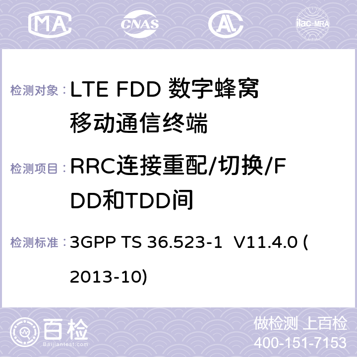 RRC连接重配/切换/FDD和TDD间 LTE;演进通用地面无线接入(E-UTRA)和演进分组核心(EPC);用户设备(UE)一致性规范;第1部分:协议一致性规范 3GPP TS 36.523-1 V11.4.0 (2013-10) 8.2.4.10
