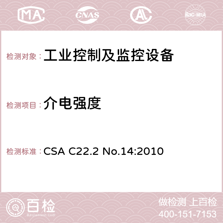 介电强度 工业控制设备 CSA C22.2 No.14:2010 条款6.8