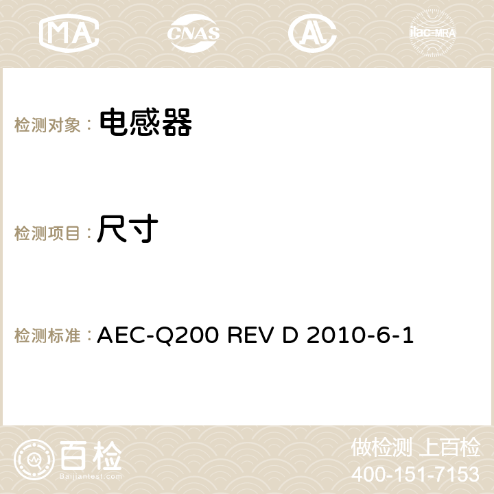 尺寸 无源（被动）器件的应力测试标准 AEC-Q200 REV D 2010-6-1 表5 No.10