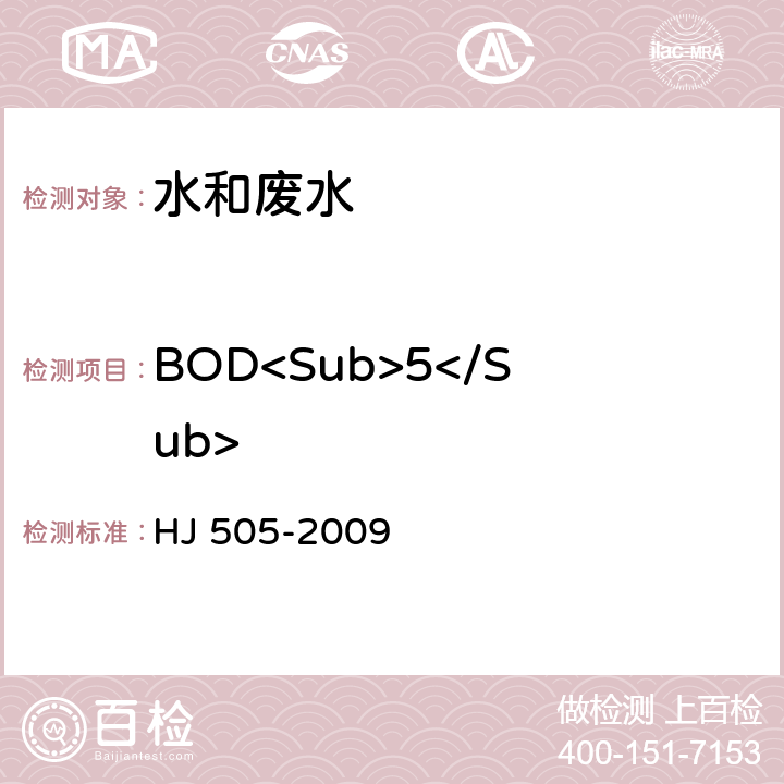 BOD<Sub>5</Sub> 水质 五日生化需氧量（BOD<Sub>5</Sub>）的测定 稀释与接种法 HJ 505-2009