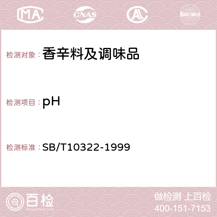 pH 《pH测定方法》 SB/T10322-1999