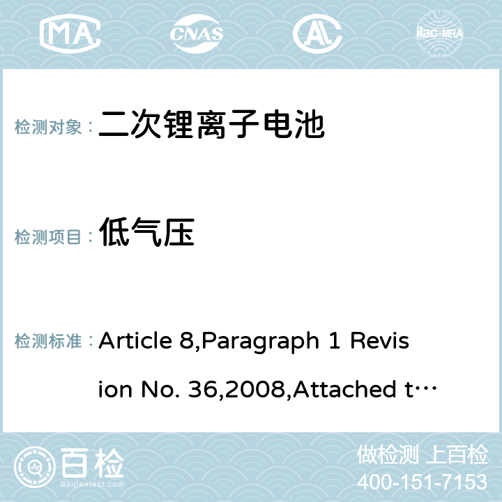 低气压 日本电器和材料安全法 Article 8,Paragraph 1 Revision No. 36,2008,Attached table 9 3 (6)