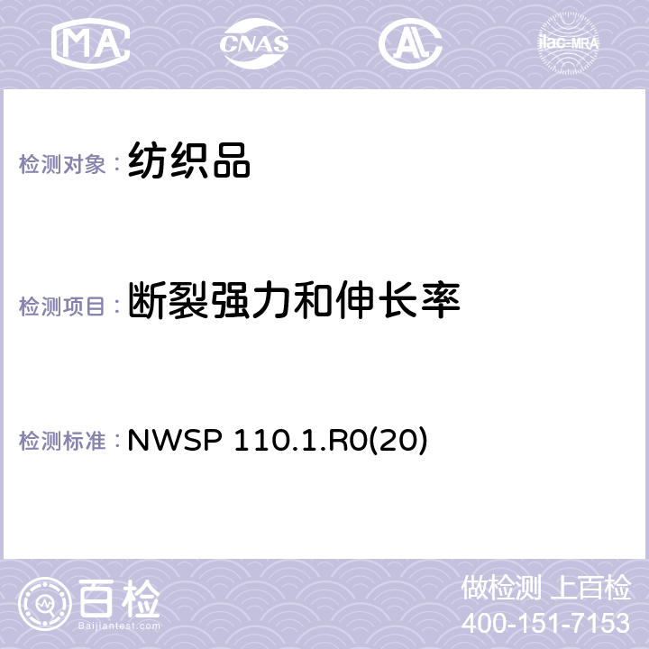 断裂强力和伸长率 非织造布断裂强力和伸长率试验方法（抓样法） NWSP 110.1.R0(20)