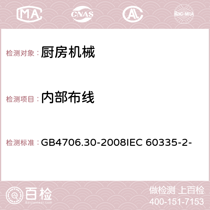 内部布线 家用和类似用途电器的安全 厨房机械的特殊要求 GB4706.30-2008
IEC 60335-2-14:2006
IEC 60335-2-14:2016 23