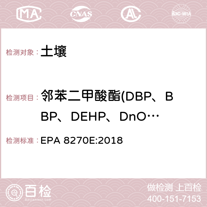 邻苯二甲酸酯(DBP、BBP、DEHP、DnOP、DINP、DIDP) 超声波萃取 EPA 3550C:2007 气质联用仪测试半挥发性有机化合物 EPA 8270E:2018