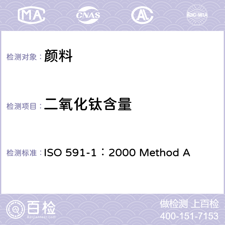 二氧化钛含量 色漆用二氧化钛颜料 第1部分 规格和试验方法 ISO 591-1：2000 Method A 7.1