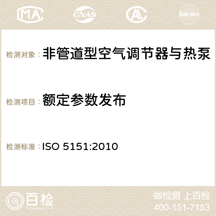 额定参数发布 非管道型空气调节器与热泵-性能测试与标称 ISO 5151:2010 10