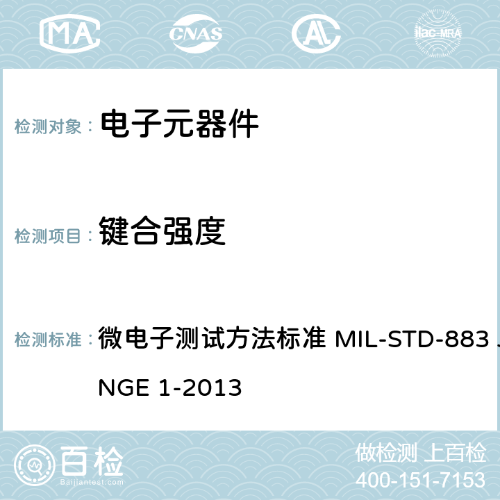 键合强度 MIL-STD-883J 微电子测试方法标准 微电子测试方法标准 MIL-STD-883 J CHANGE 1-2013 方法2011