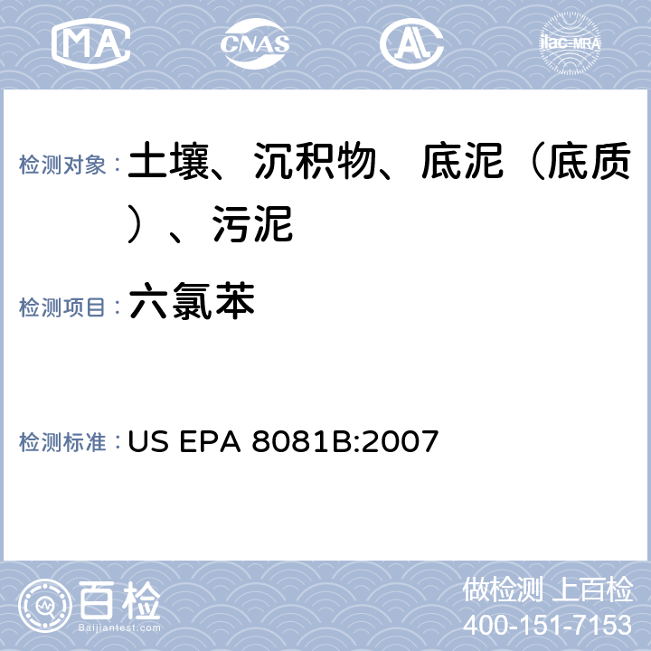 六氯苯 气相色谱法测定有机氯农药 美国环保署试验方法 US EPA 8081B:2007