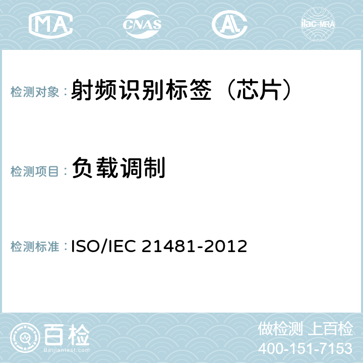 负载调制 信息技术--系统间的通信和信息交换--近场通信接口和协议-2(NFCIP-2) ISO/IEC 21481-2012 8