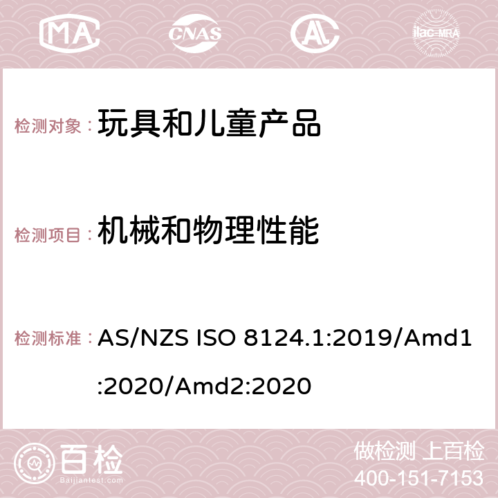 機械和物理性能 澳大利亞/新西蘭標準 玩具安全 第1部分：機械和物理性能 AS/NZS ISO 8124.1:2019/Amd1:2020/Amd2:2020 5.10 塑料薄膜厚度測試
