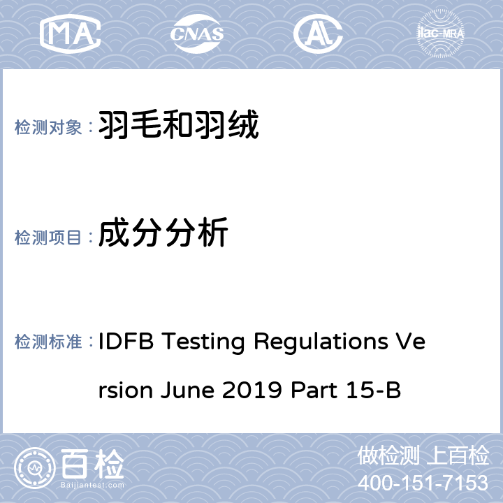 成分分析 国际羽毛羽绒局试验规则 2019版 第15-B部分 IDFB Testing Regulations Version June 2019 Part 15-B