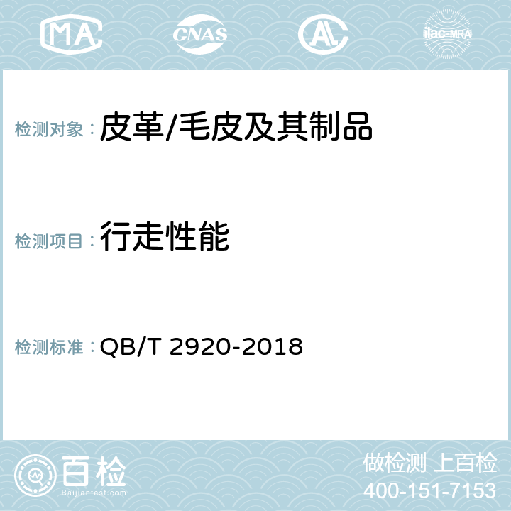 行走性能 箱包 行走试验方法 QB/T 2920-2018 5.1