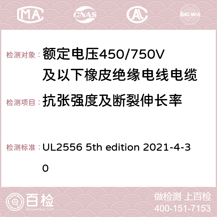 抗张强度及断裂伸长率 安全标准电线和电缆测试方法 UL2556 5th edition 2021-4-30 4