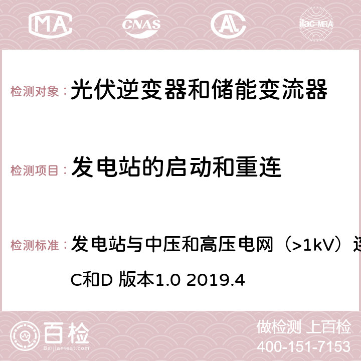 发电站的启动和重连 发电站与中压和高压电网（>1kV）连接的指南类型B,C和D（丹麦） 发电站与中压和高压电网（>1kV）连接的指南
类型B,C和D 版本1.0 2019.4 6.2