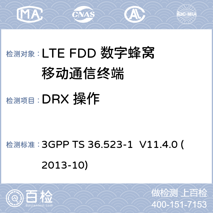DRX 操作 LTE;演进通用地面无线接入(E-UTRA)和演进分组核心(EPC);用户设备(UE)一致性规范;第1部分:协议一致性规范 3GPP TS 36.523-1 V11.4.0 (2013-10) 7.1.6