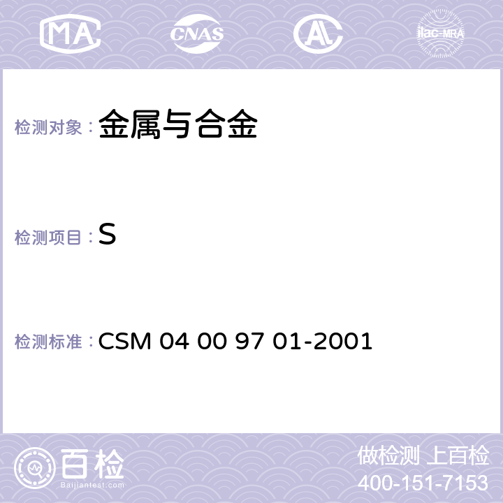 S 《铁合金-碳硫含量的测定-高频感应炉燃烧红外吸收法》 CSM 04 00 97 01-2001