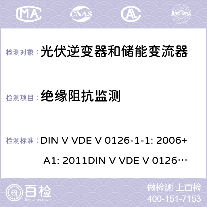 绝缘阻抗监测 电网和发电机之间的自动分段装置 DIN V VDE V 0126-1-1: 2006+ A1: 2011
DIN V VDE V 0126-1-1: 2013 6.6.2.2.4