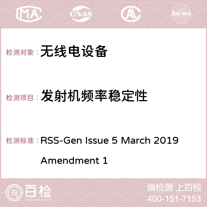 发射机频率稳定性 无线设备符合性的一般要求 RSS-Gen Issue 5 March 2019 Amendment 1 56