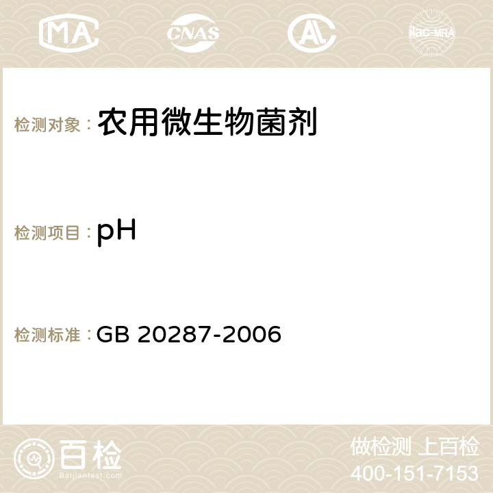 pH GB 20287-2006 农用微生物菌剂