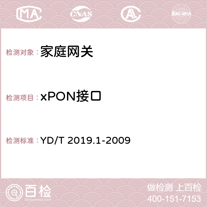 xPON接口 基于公用电信网的宽带客户网络设备测试方法 第1部分：网关 YD/T 2019.1-2009 5.2.3