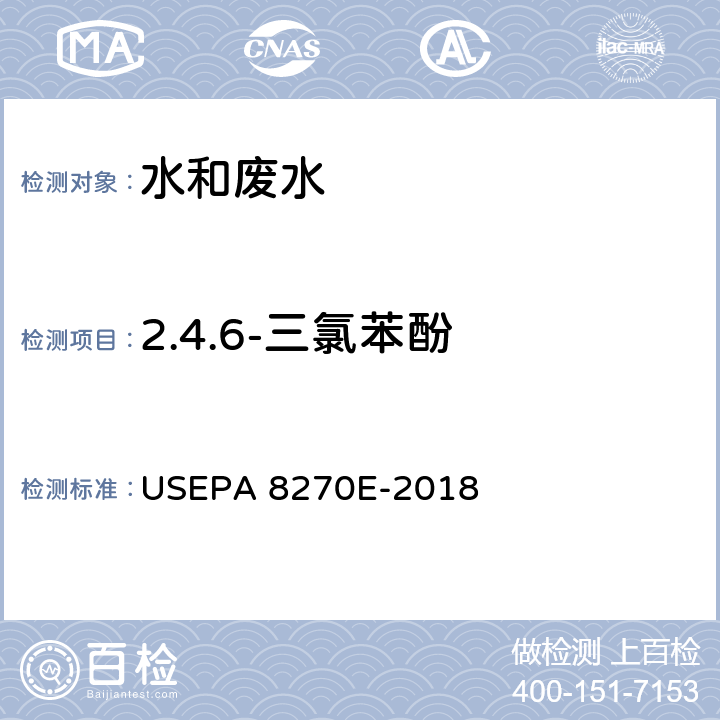 2.4.6-三氯苯酚 USEPA 8270E 气相色谱-质谱法测定半挥发性有机化合物 -2018