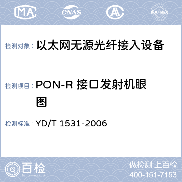 PON-R 接口发射机眼图 接入网设备测试方法--基于以太网方式的无源光网络(E-PON) YD/T 1531-2006 5.6