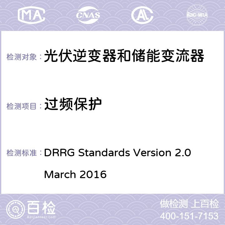 过频保护 分布式可再生资源发电机与配电网连接的标准 DRRG Standards Version 2.0 March 2016 D.1.3.4