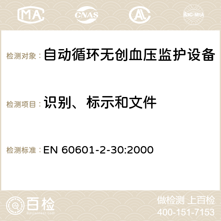 识别、标示和文件 医用电气设备 第2-30部分：自动循环无创血压监护设备的安全和基本性能专用要求 EN 60601-2-30:2000 7