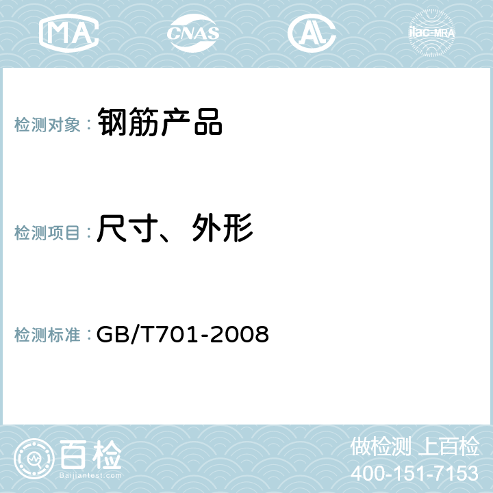 尺寸、外形 GB/T 701-2008 低碳钢热轧圆盘条