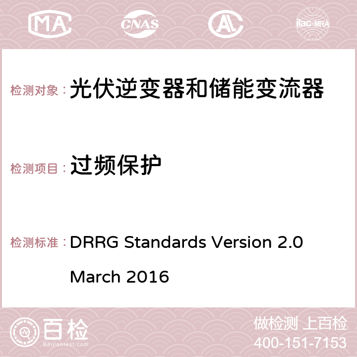 过频保护 分布式可再生资源发电机与配电网连接的标准 DRRG Standards Version 2.0 March 2016 D.2.3.4