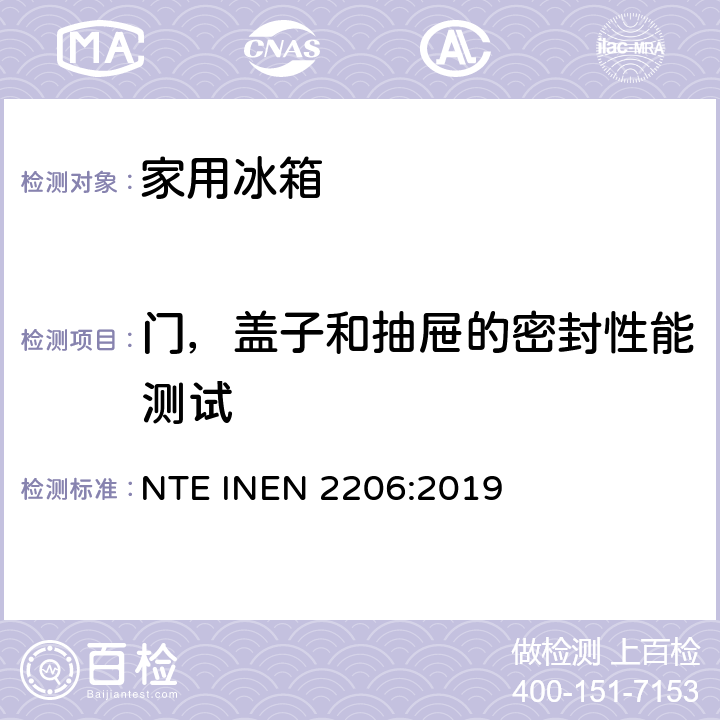 门，盖子和抽屉的密封性能测试 家用制冷器具测试方法和要求 NTE INEN 2206:2019 6.3