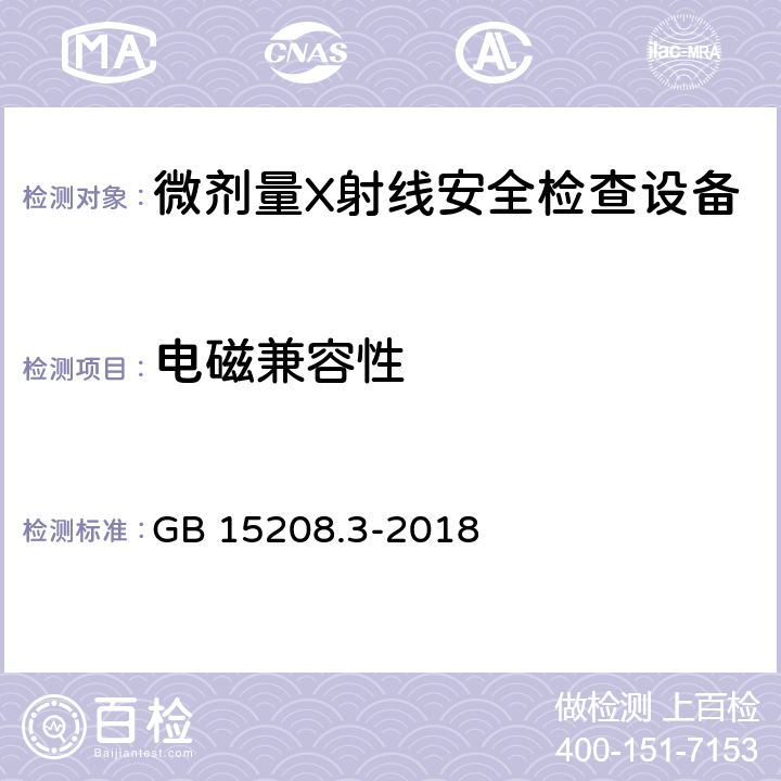 电磁兼容性 微剂量X射线安全检查设备 第3部分：透射式货物安全检查设备 GB 15208.3-2018 6.8