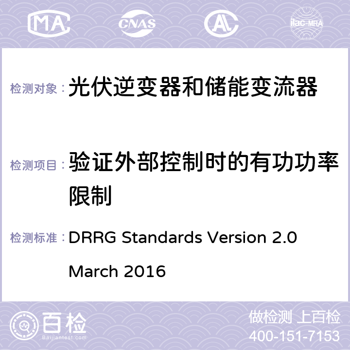 验证外部控制时的有功功率限制 分布式可再生资源发电机与配电网连接的标准 DRRG Standards Version 2.0 March 2016 D.4.7.3