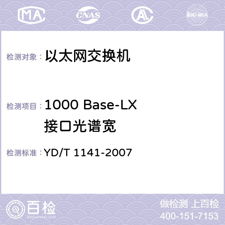 1000 Base-LX接口光谱宽 以太网交换机测试方法 YD/T 1141-2007 5.1.2.3.10