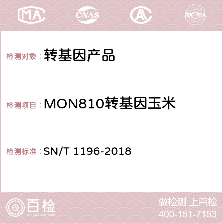 MON810转基因玉米 SN/T 1196-2018 转基因成分检测 玉米检测方法