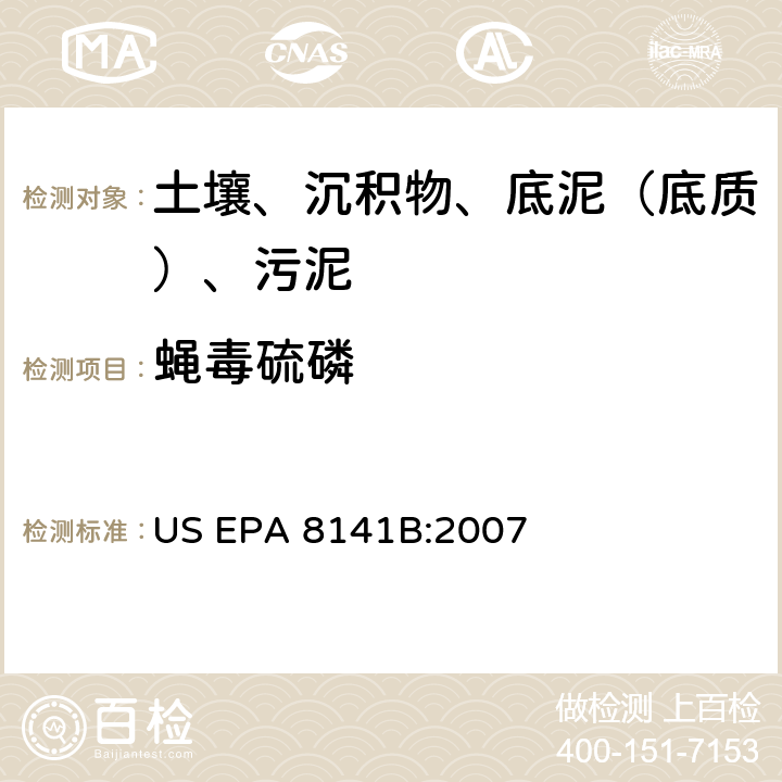 蝇毒硫磷 GC法测定有机磷化合物:毛细管柱技术 美国环保署试验方法 US EPA 8141B:2007