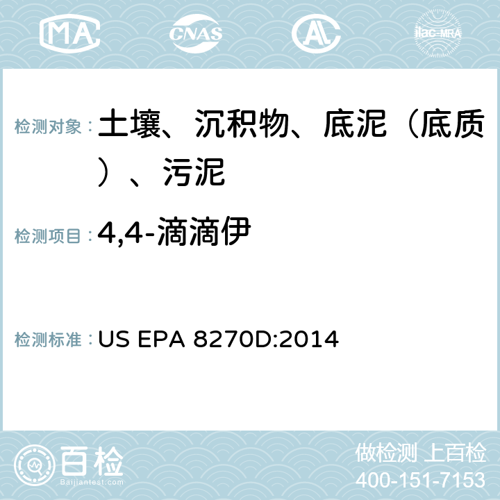 4,4-滴滴伊 气相色谱-质谱法测定半挥发性有机化合物 美国环保署试验方法 US EPA 8270D:2014