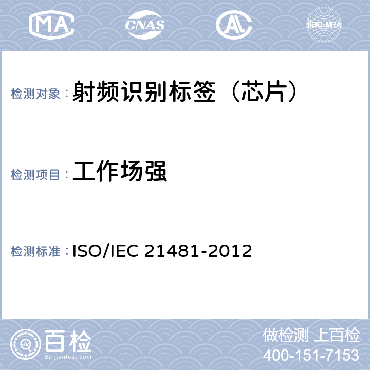 工作场强 IEC 21481-2012 信息技术--系统间的通信和信息交换--近场通信接口和协议-2(NFCIP-2) ISO/ 8