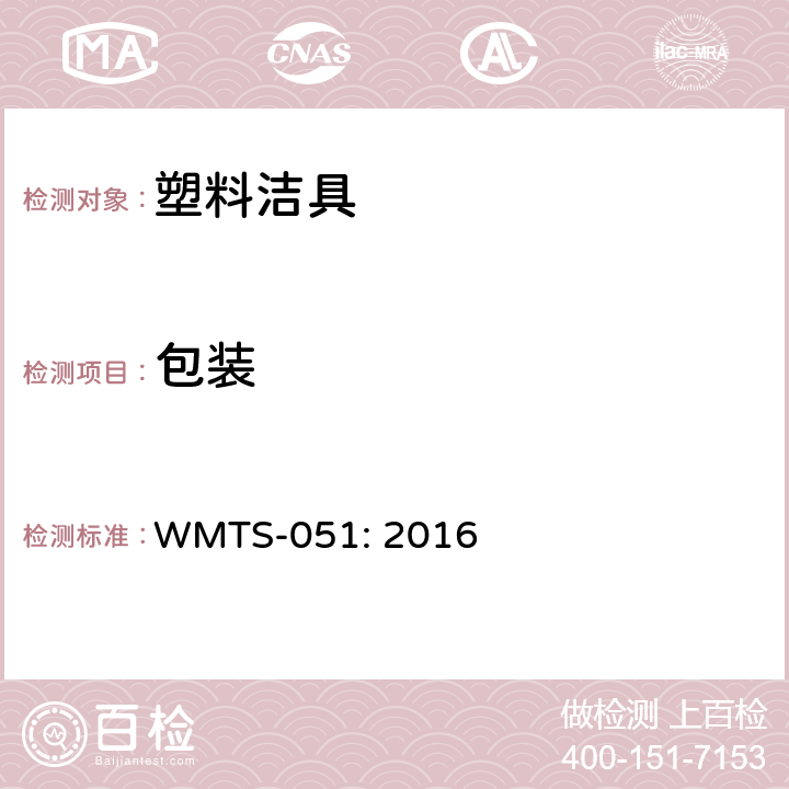包装 妇洗器盖板 WMTS-051: 2016 7